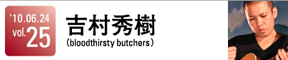 吉村秀樹(bloodthirsty butchers) VS 上原子友康(怒髪天)
