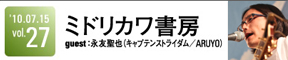 ミドリカワ書房