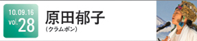 原田郁子(クラムボン)