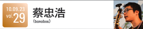 蔡忠浩(bonobos)